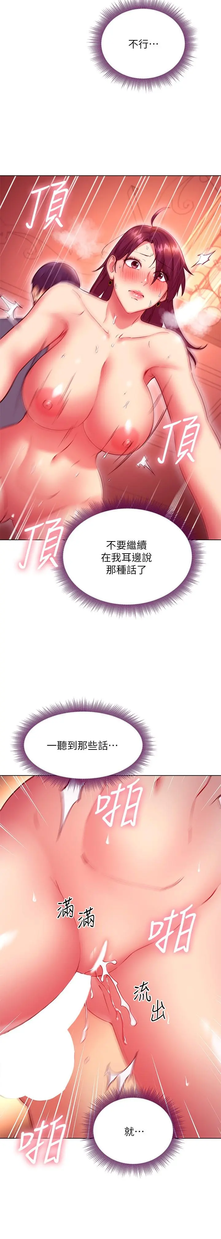 继母的朋友们 - 第129话-在奴隶面前被践踏的女王 - page 18