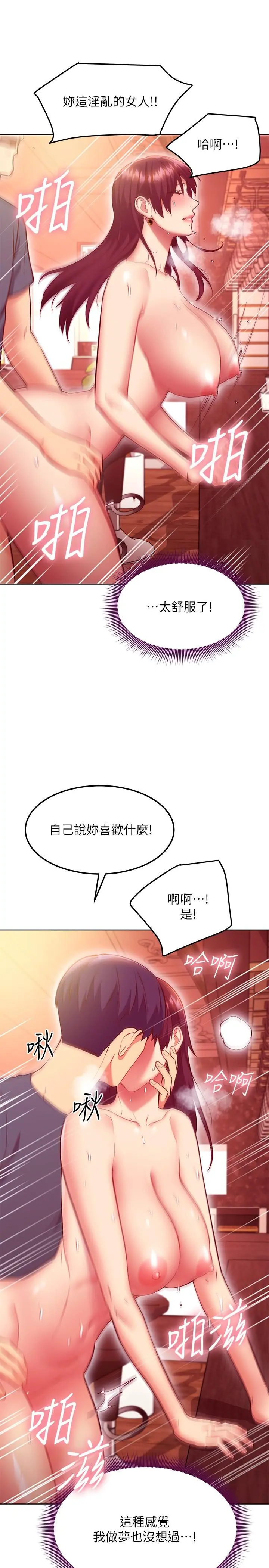 继母的朋友们 - 第129话-在奴隶面前被践踏的女王 - page 22