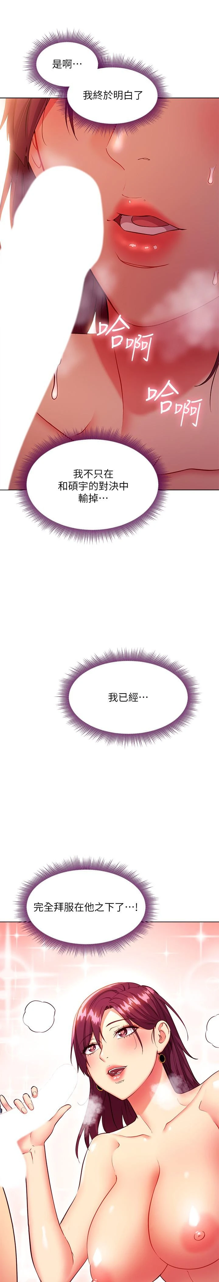 继母的朋友们 - 第129话-在奴隶面前被践踏的女王 - page 28