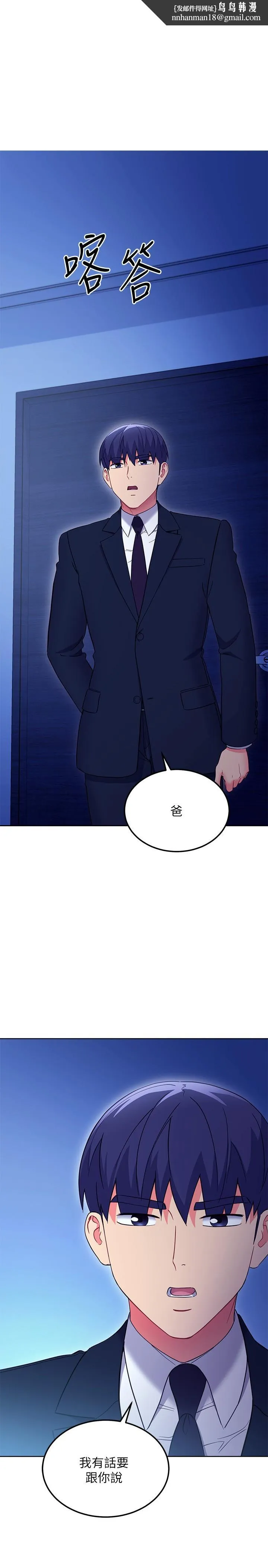 继母的朋友们 - 第144话-爸，我要结婚了 - page 1