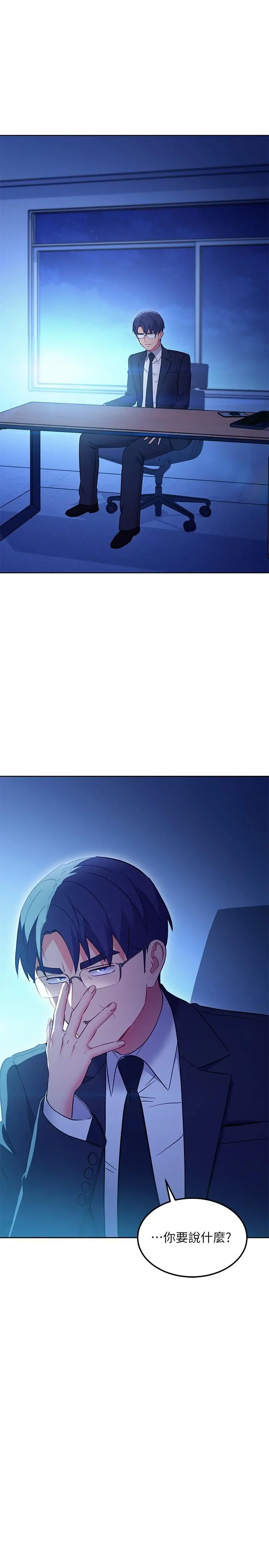 继母的朋友们 - 第144话-爸，我要结婚了 - page 2