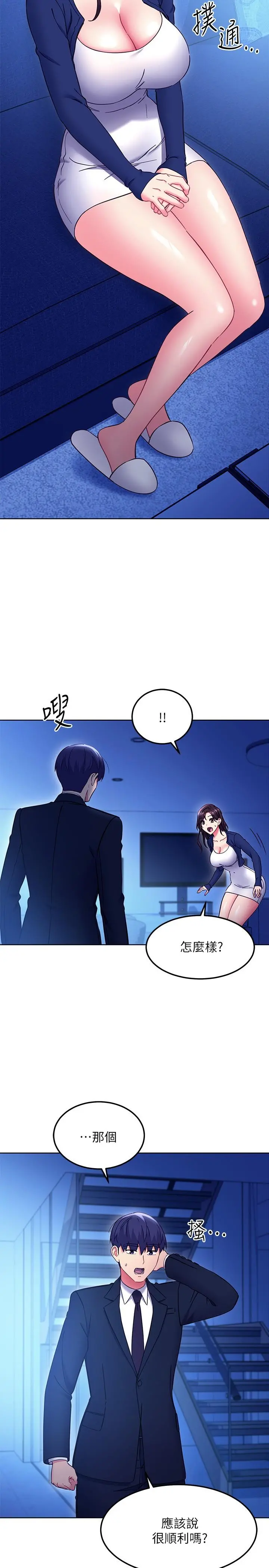 继母的朋友们 - 第144话-爸，我要结婚了 - page 7
