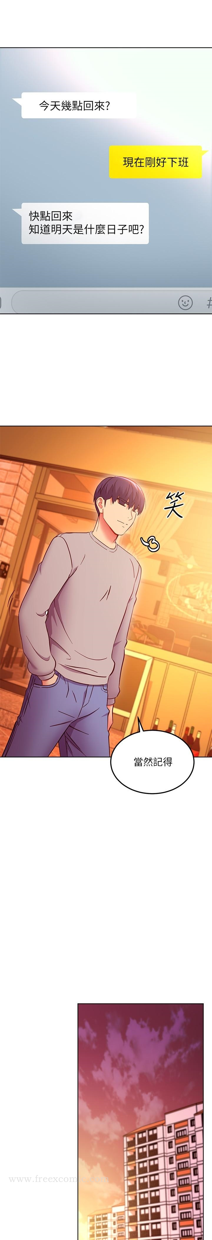 继母的朋友们 - 第144话-爸，我要结婚了 - page 11