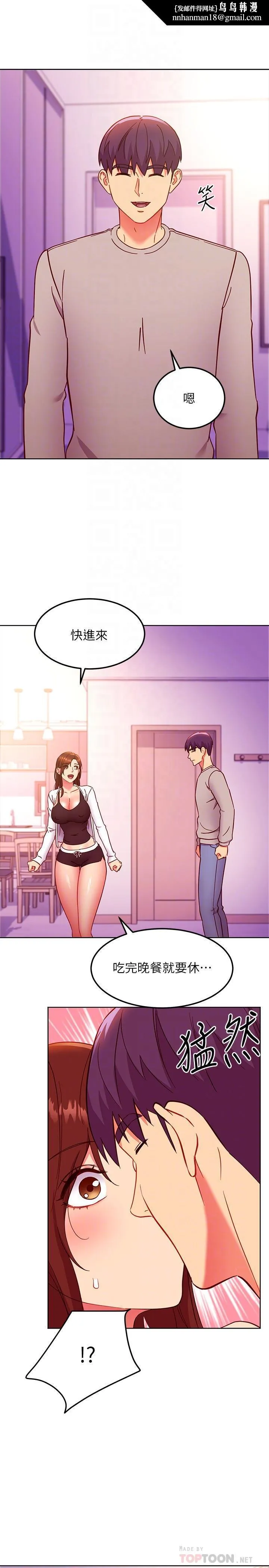 继母的朋友们 - 第144话-爸，我要结婚了 - page 14