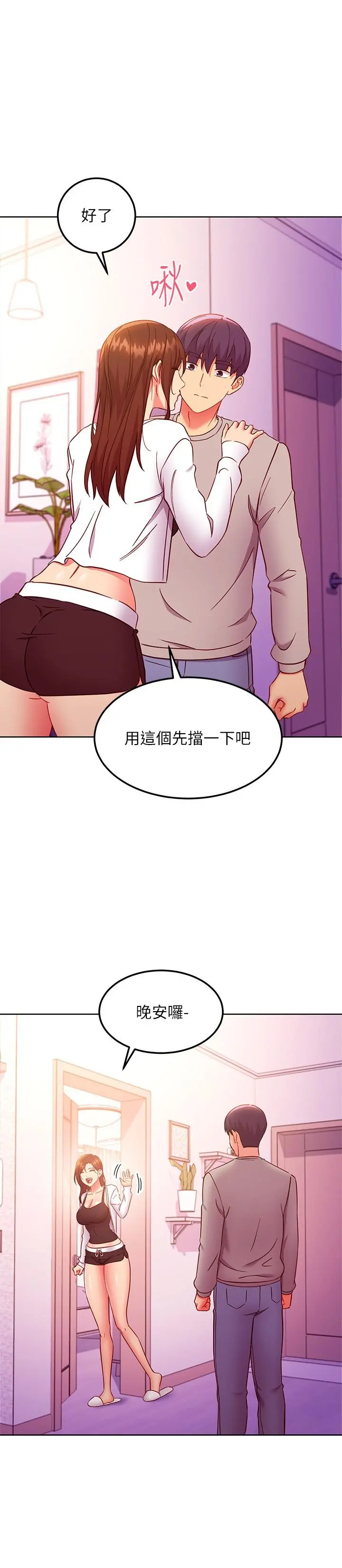 继母的朋友们 - 第144话-爸，我要结婚了 - page 17