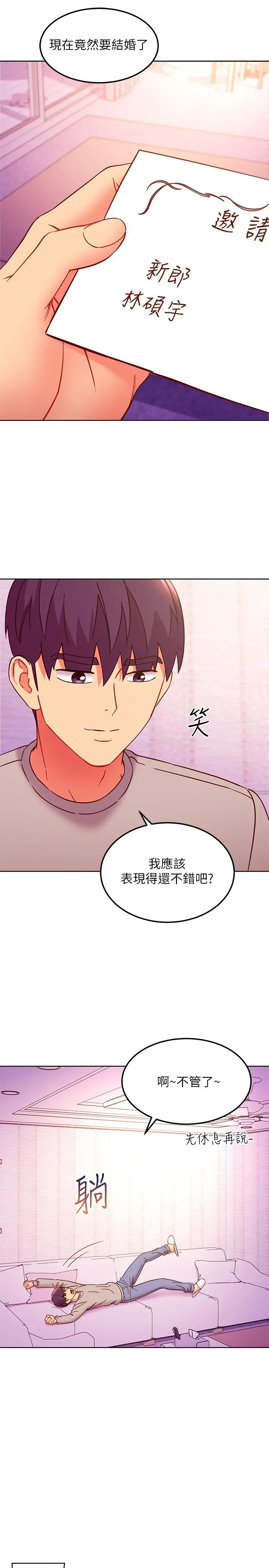 继母的朋友们 - 第144话-爸，我要结婚了 - page 20