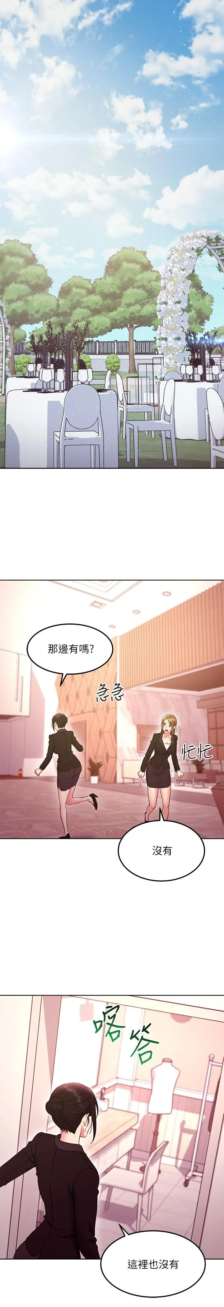 继母的朋友们 - 第144话-爸，我要结婚了 - page 23