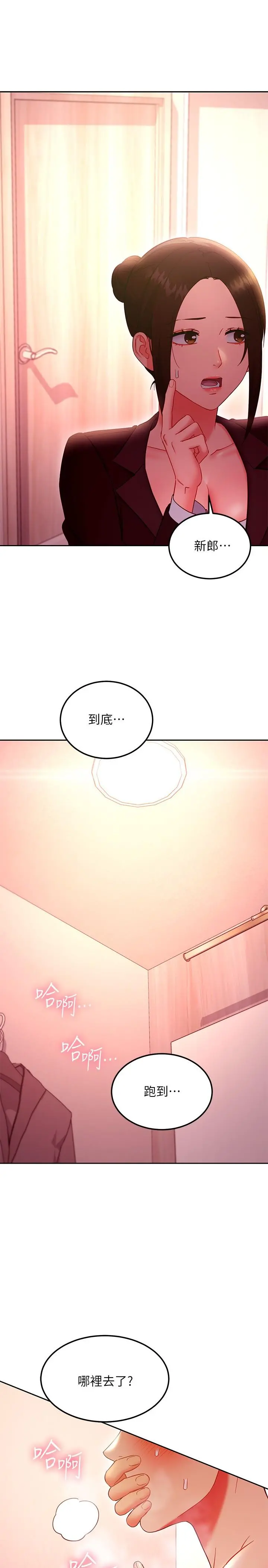 继母的朋友们 - 第144话-爸，我要结婚了 - page 24