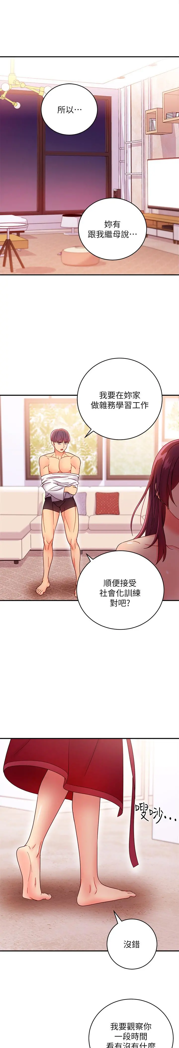 继母的朋友们 - 第66话-鼓起勇气告白 - page 3