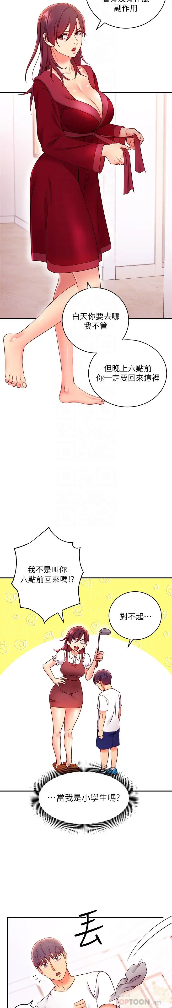 继母的朋友们 - 第66话-鼓起勇气告白 - page 4