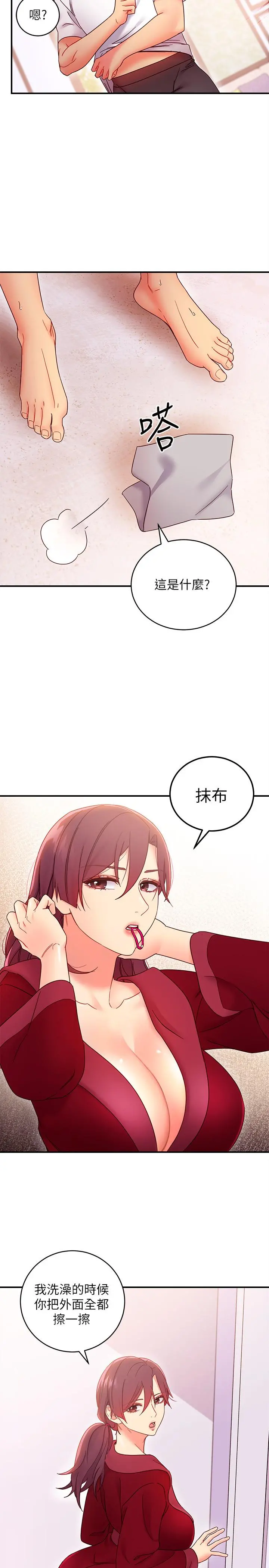 继母的朋友们 - 第66话-鼓起勇气告白 - page 5