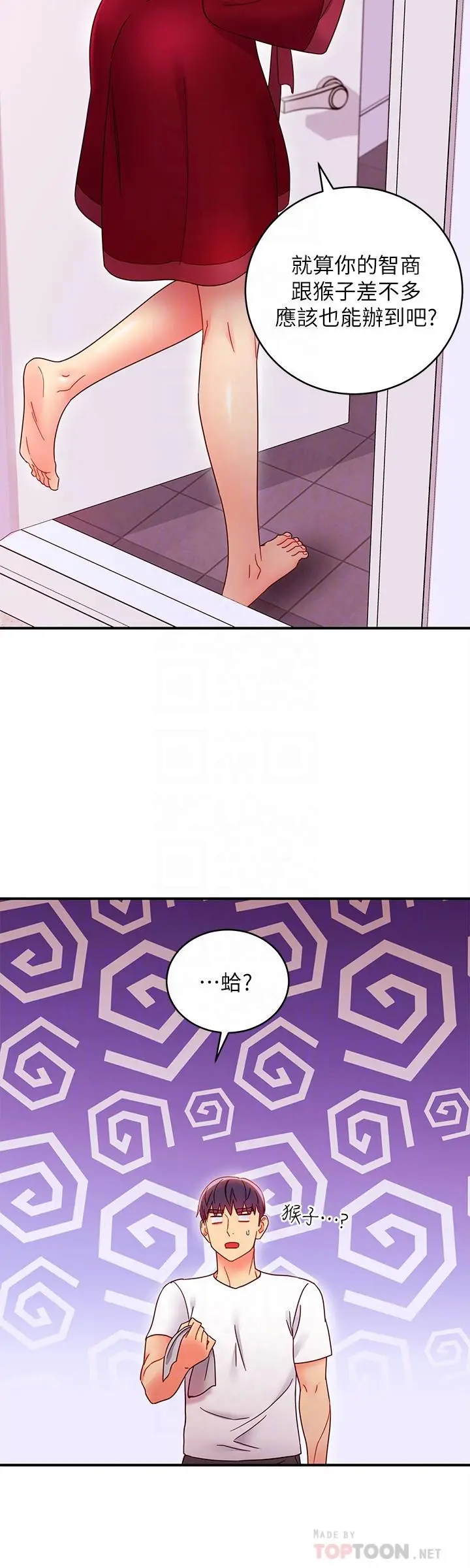 继母的朋友们 - 第66话-鼓起勇气告白 - page 6