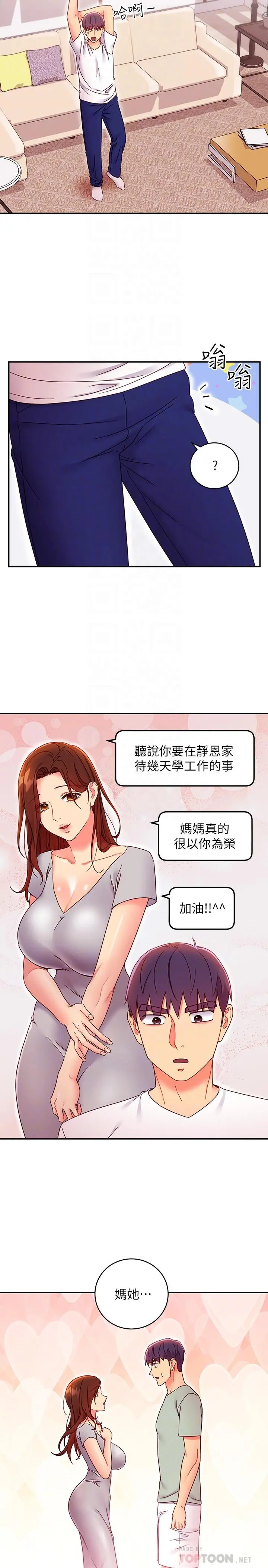 继母的朋友们 - 第66话-鼓起勇气告白 - page 8