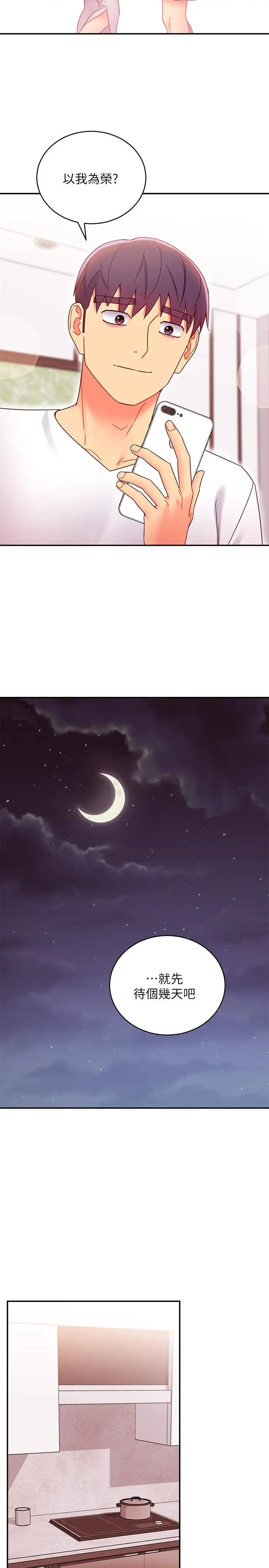 继母的朋友们 - 第66话-鼓起勇气告白 - page 9