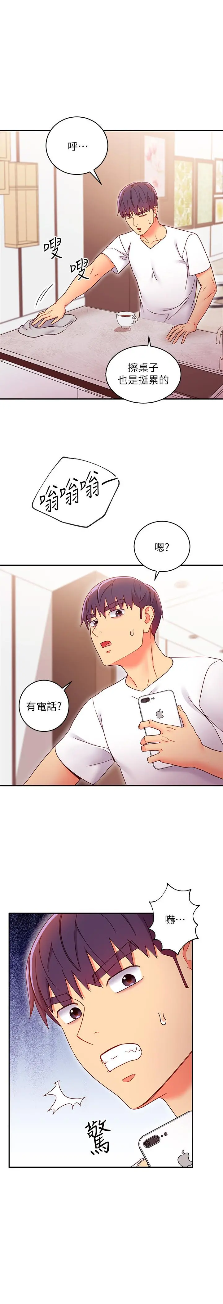 继母的朋友们 - 第66话-鼓起勇气告白 - page 11