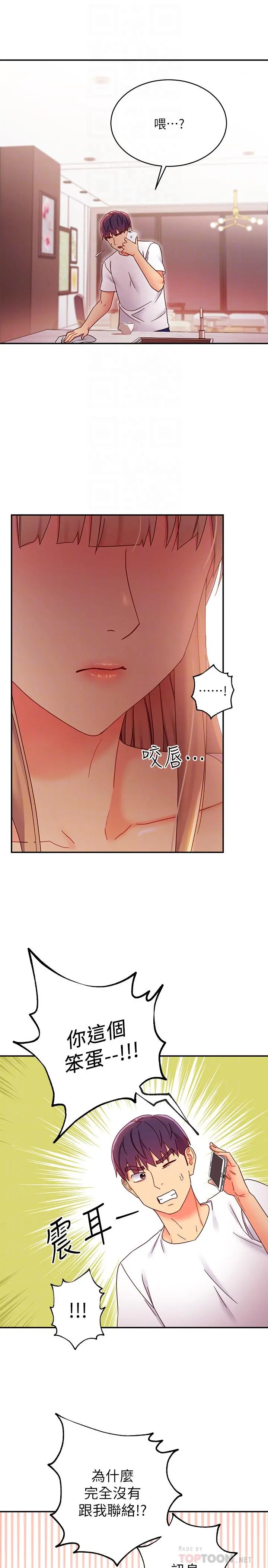 继母的朋友们 - 第66话-鼓起勇气告白 - page 12