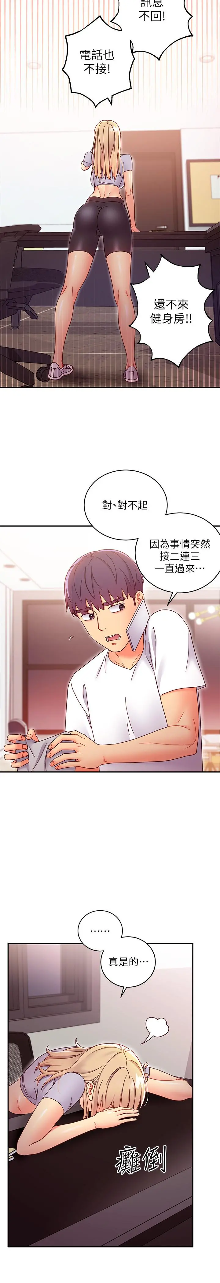 继母的朋友们 - 第66话-鼓起勇气告白 - page 13