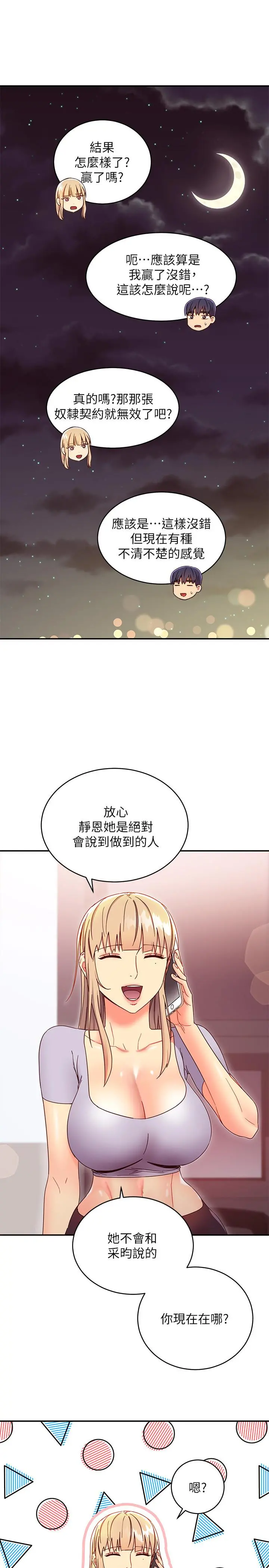 继母的朋友们 - 第66话-鼓起勇气告白 - page 15
