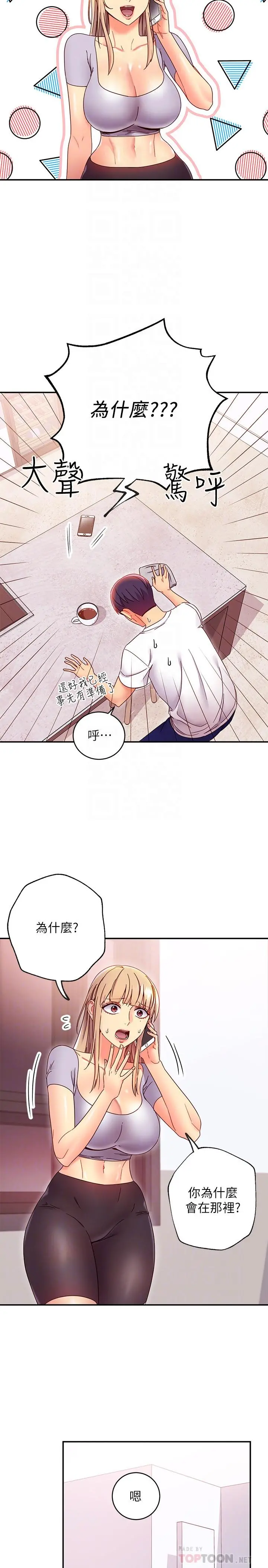 继母的朋友们 - 第66话-鼓起勇气告白 - page 16