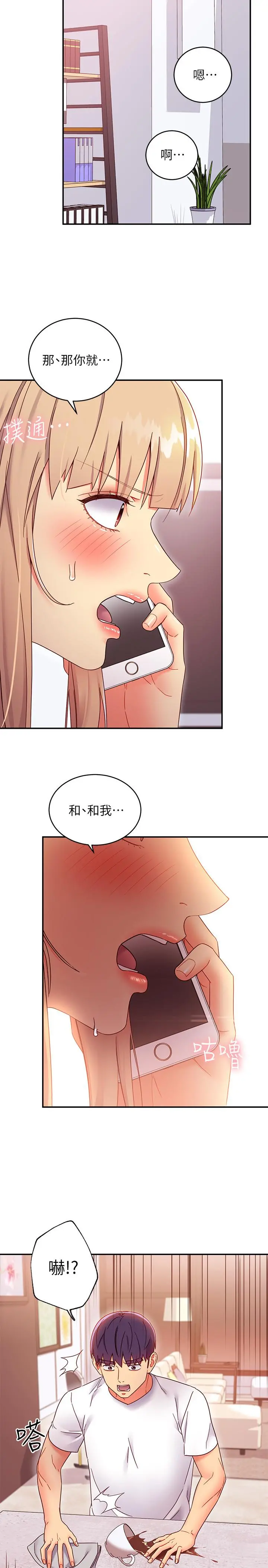 继母的朋友们 - 第66话-鼓起勇气告白 - page 17