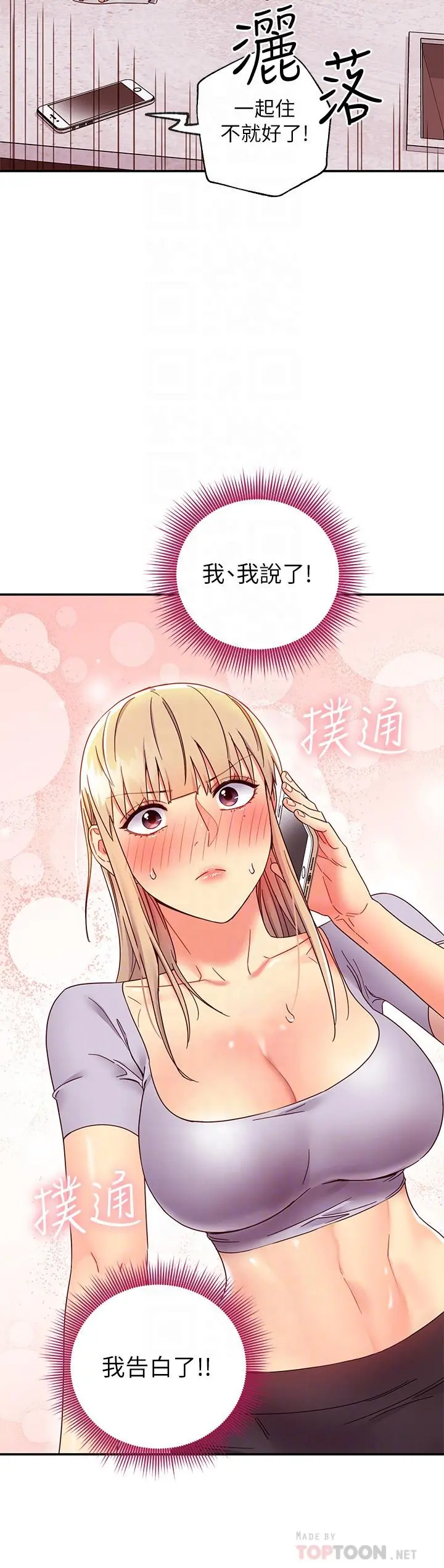 继母的朋友们 - 第66话-鼓起勇气告白 - page 18