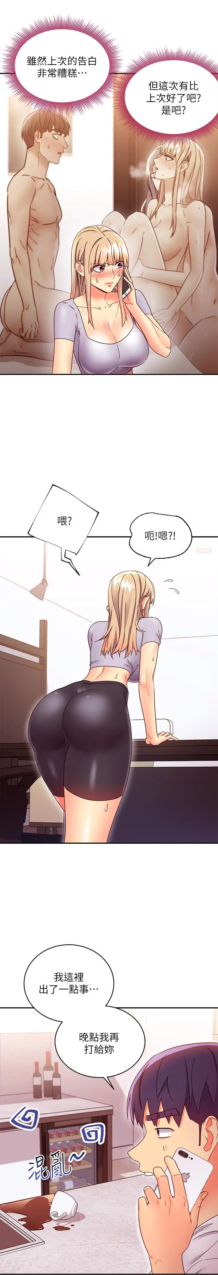 继母的朋友们 - 第66话-鼓起勇气告白 - page 19
