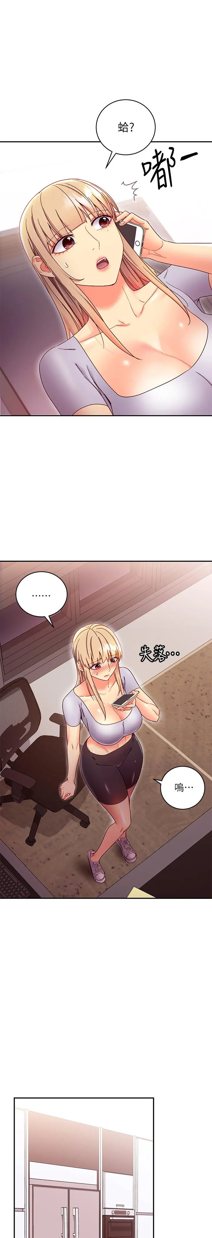 继母的朋友们 - 第66话-鼓起勇气告白 - page 20