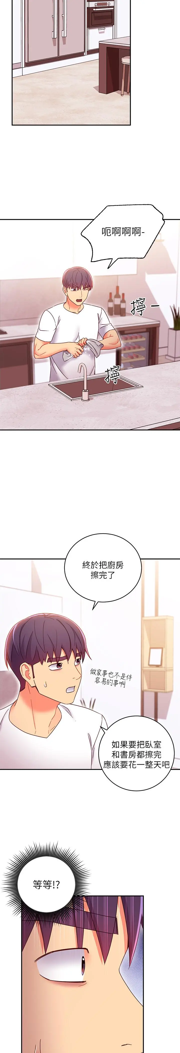 继母的朋友们 - 第66话-鼓起勇气告白 - page 21
