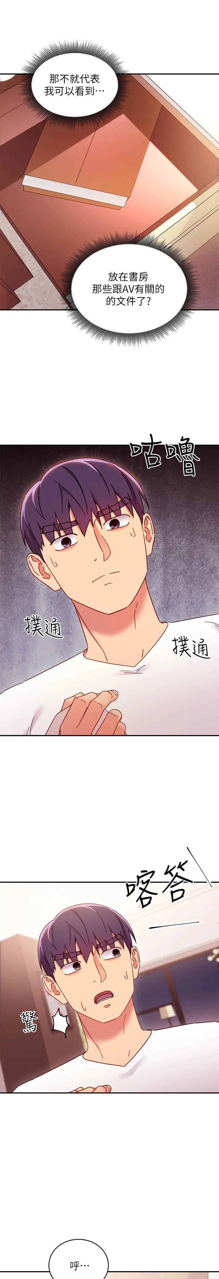 继母的朋友们 - 第66话-鼓起勇气告白 - page 23