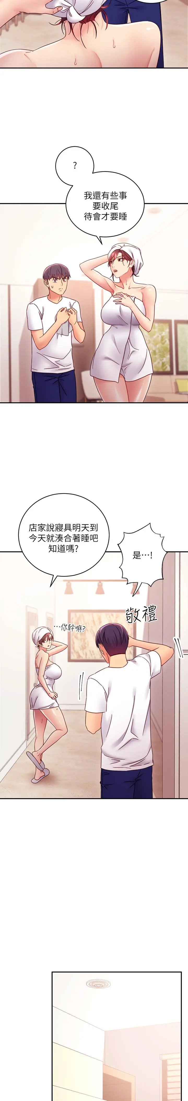 继母的朋友们 - 第66话-鼓起勇气告白 - page 25