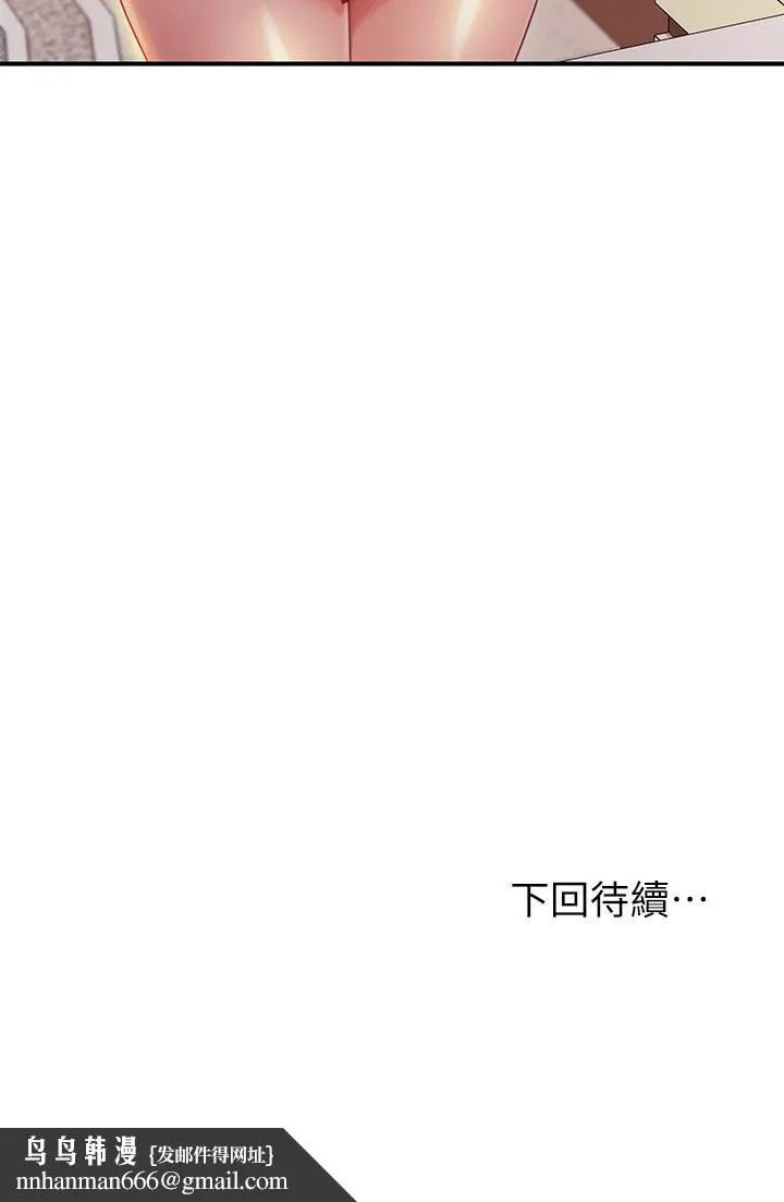 继母的朋友们 - 第66话-鼓起勇气告白 - page 28