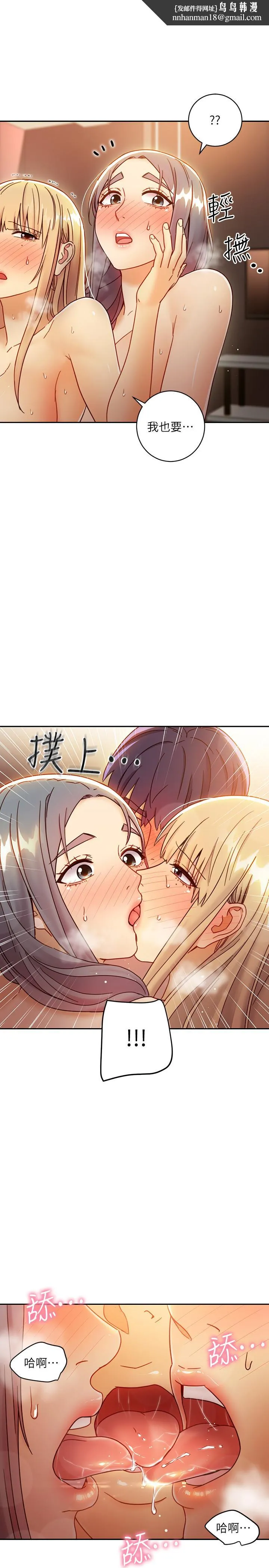 继母的朋友们 - 第47话-接下来是三人行 - page 1