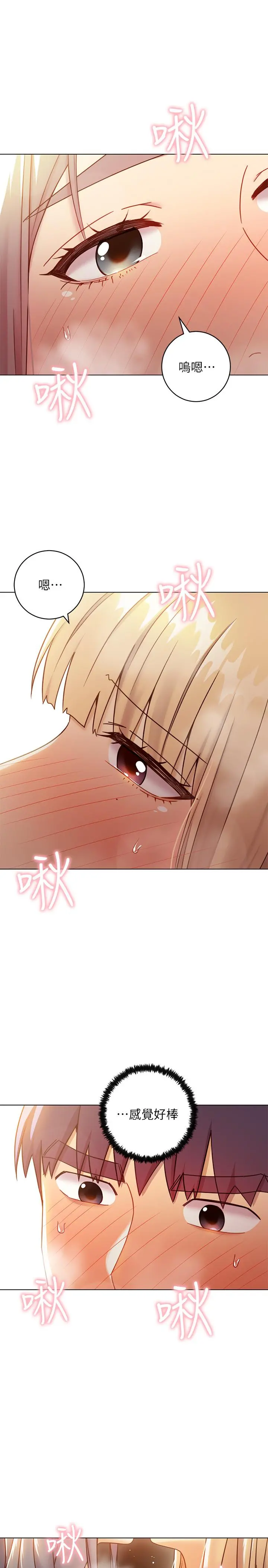 继母的朋友们 - 第47话-接下来是三人行 - page 3