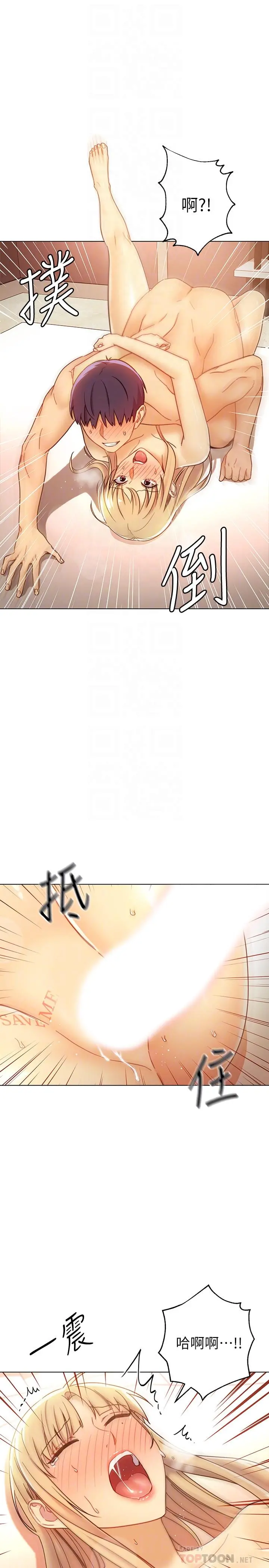 继母的朋友们 - 第47话-接下来是三人行 - page 8