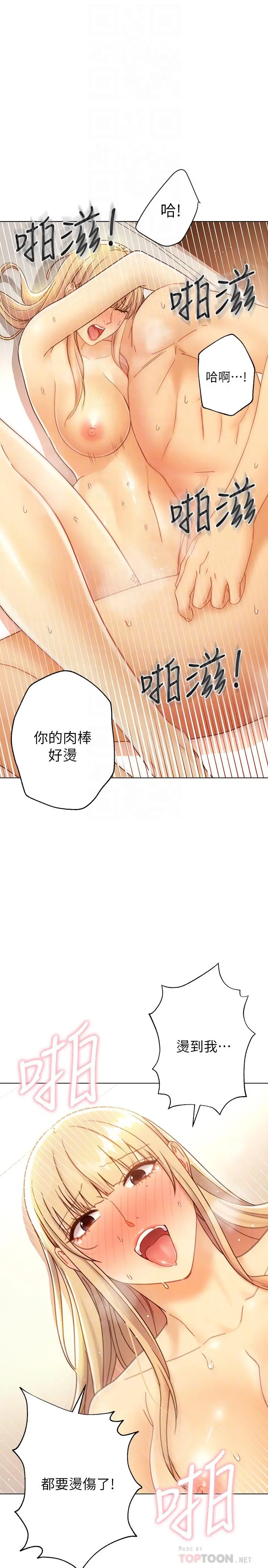 继母的朋友们 - 第47话-接下来是三人行 - page 10