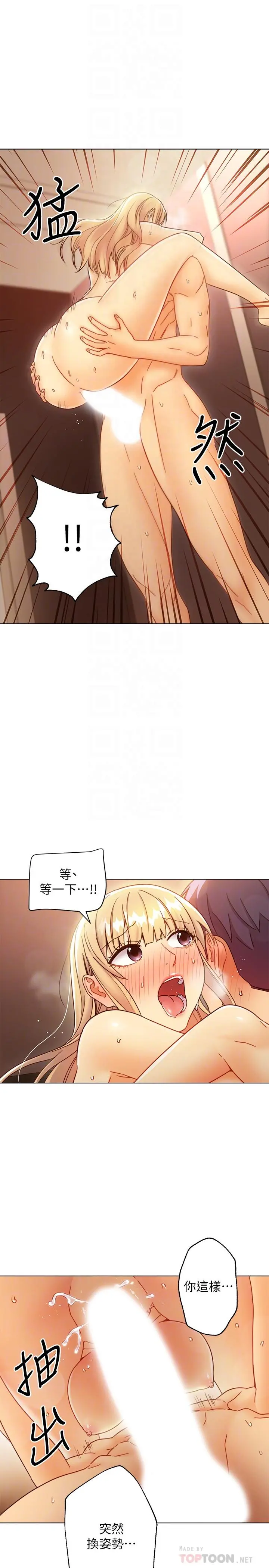 继母的朋友们 - 第47话-接下来是三人行 - page 14
