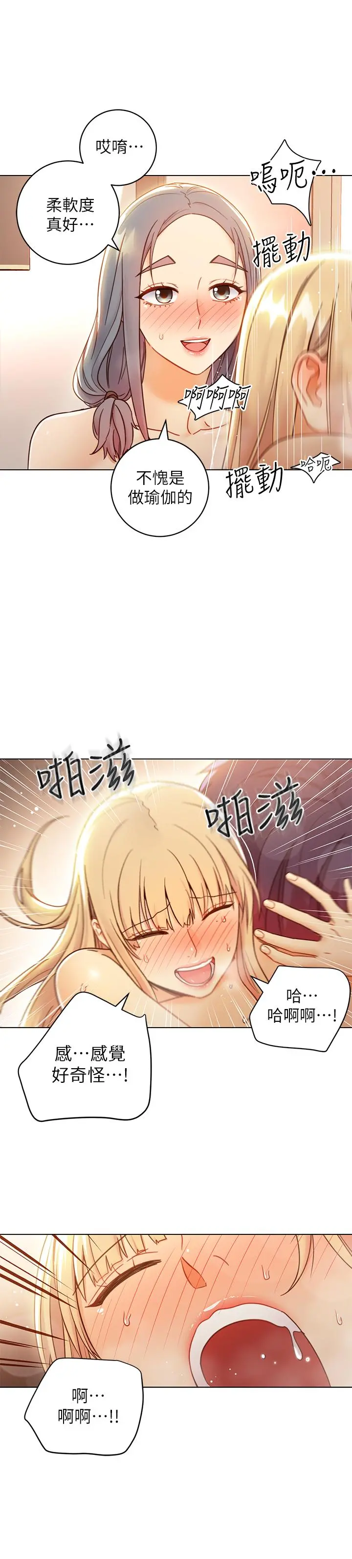 继母的朋友们 - 第47话-接下来是三人行 - page 17