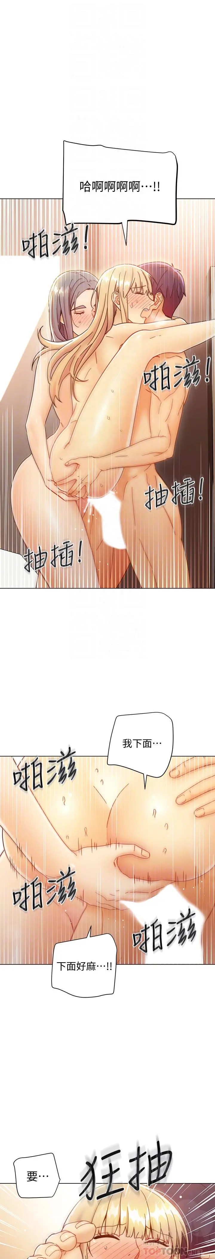 继母的朋友们 - 第47话-接下来是三人行 - page 18