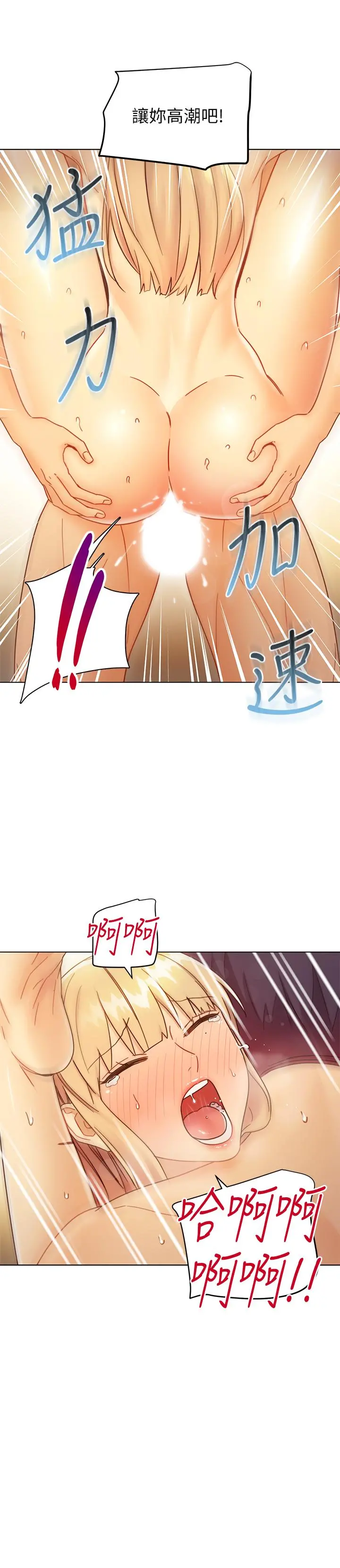 继母的朋友们 - 第47话-接下来是三人行 - page 20