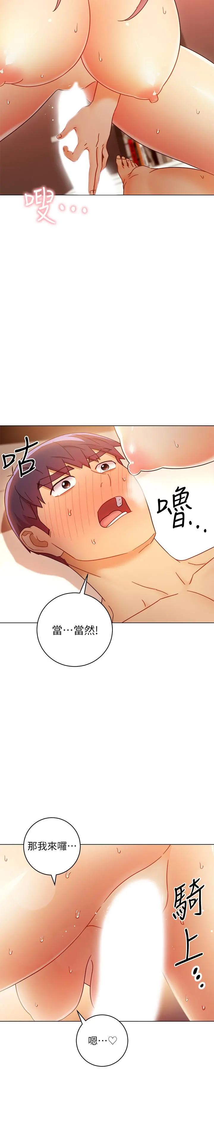 继母的朋友们 - 第47话-接下来是三人行 - page 28