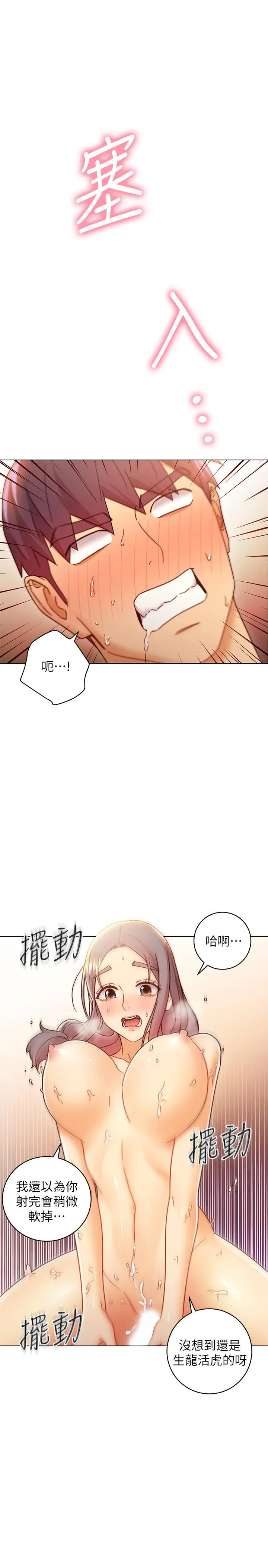 继母的朋友们 - 第47话-接下来是三人行 - page 29