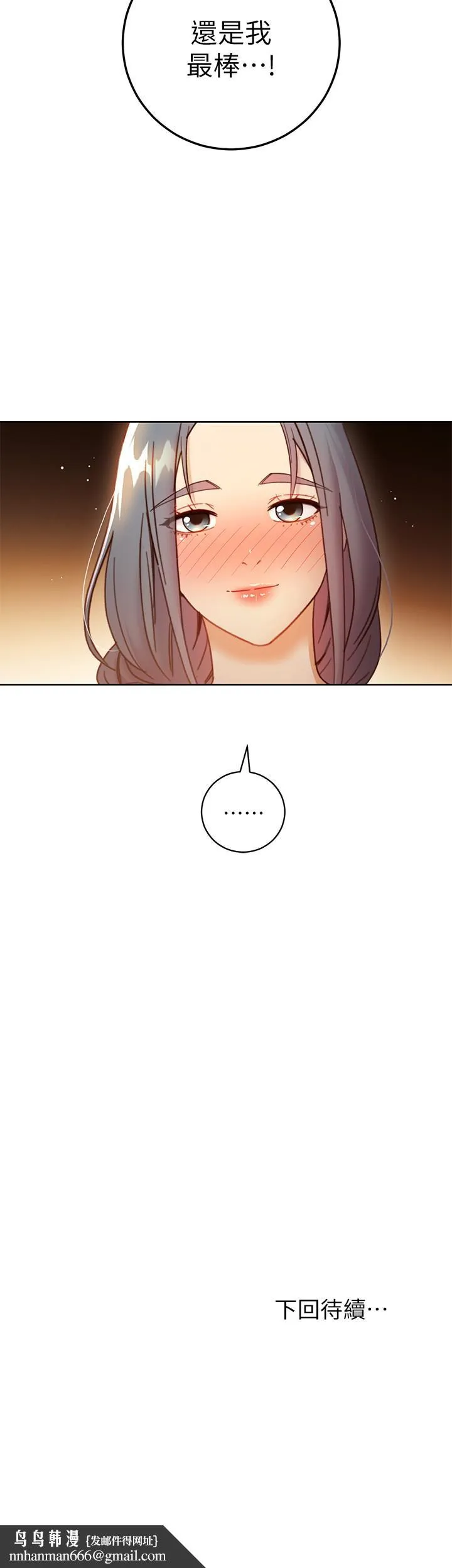 继母的朋友们 - 第47话-接下来是三人行 - page 35