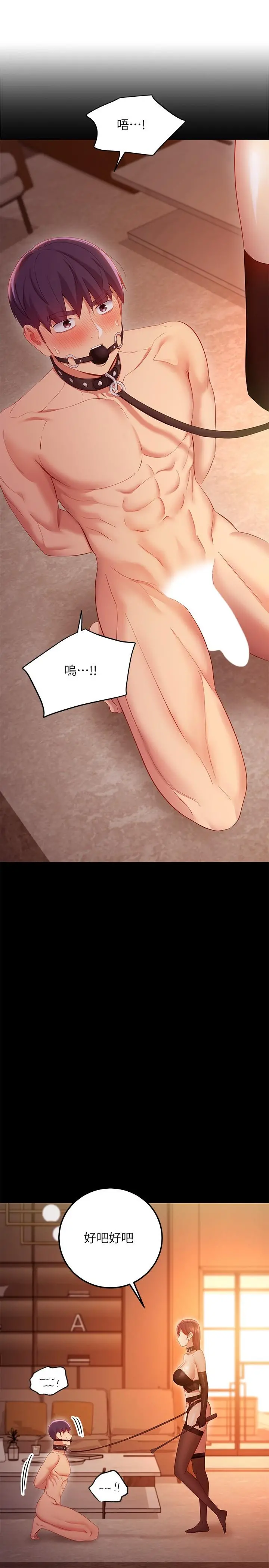 继母的朋友们 - 第101话-和我做吧 - page 5