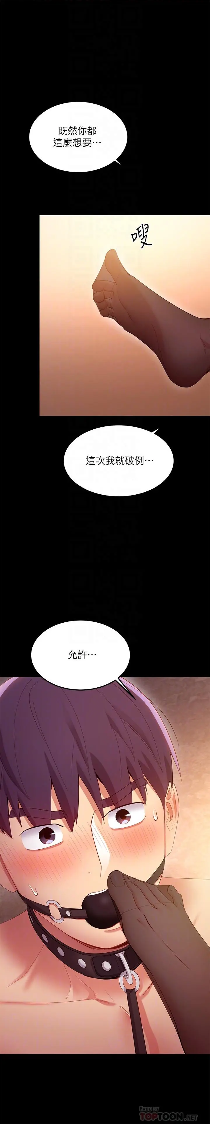 继母的朋友们 - 第101话-和我做吧 - page 6
