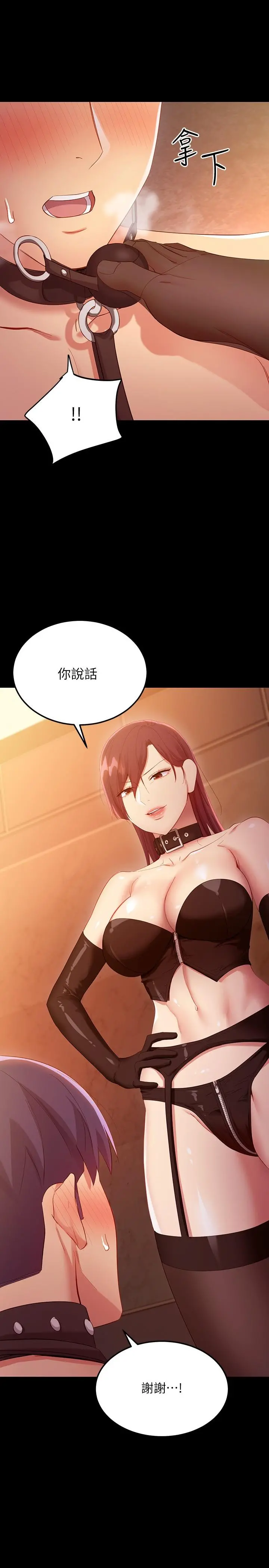 继母的朋友们 - 第101话-和我做吧 - page 7