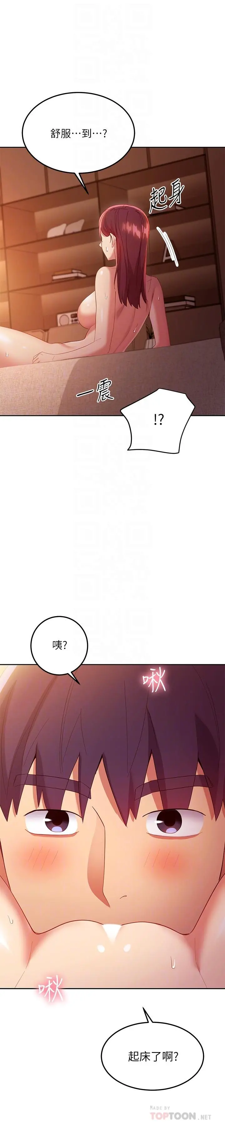 继母的朋友们 - 第101话-和我做吧 - page 12