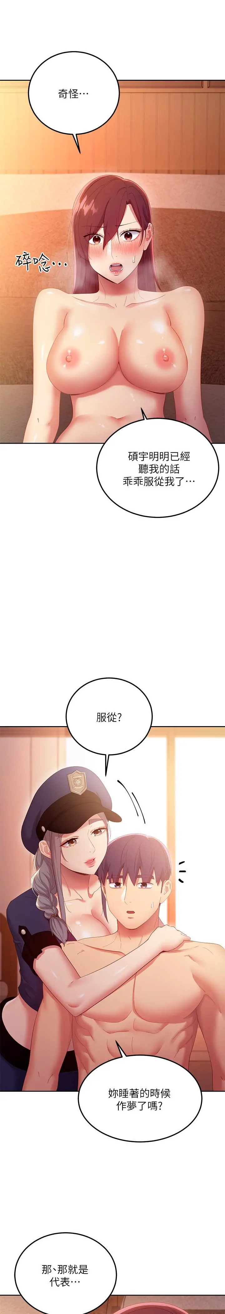 继母的朋友们 - 第101话-和我做吧 - page 15
