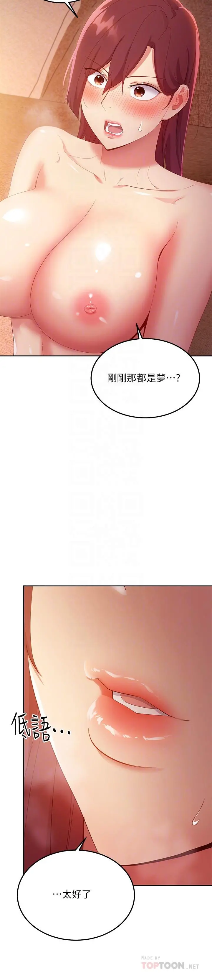 继母的朋友们 - 第101话-和我做吧 - page 16