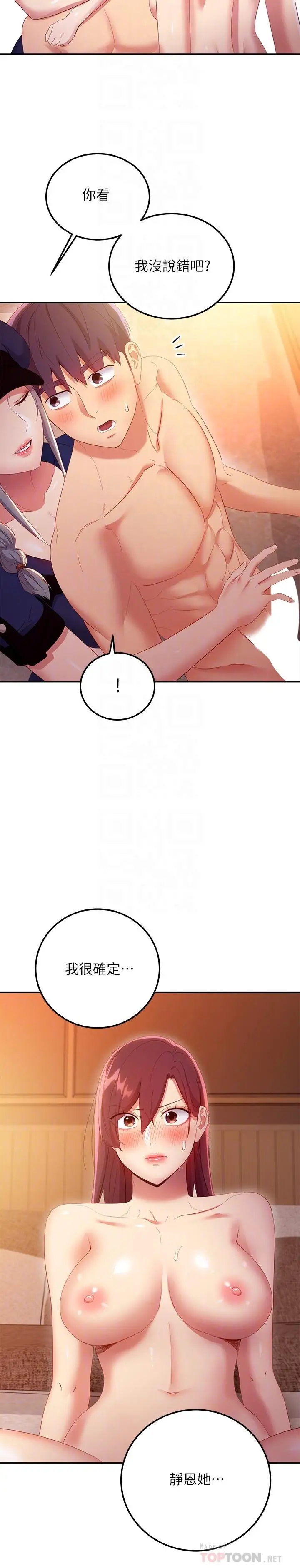 继母的朋友们 - 第101话-和我做吧 - page 18