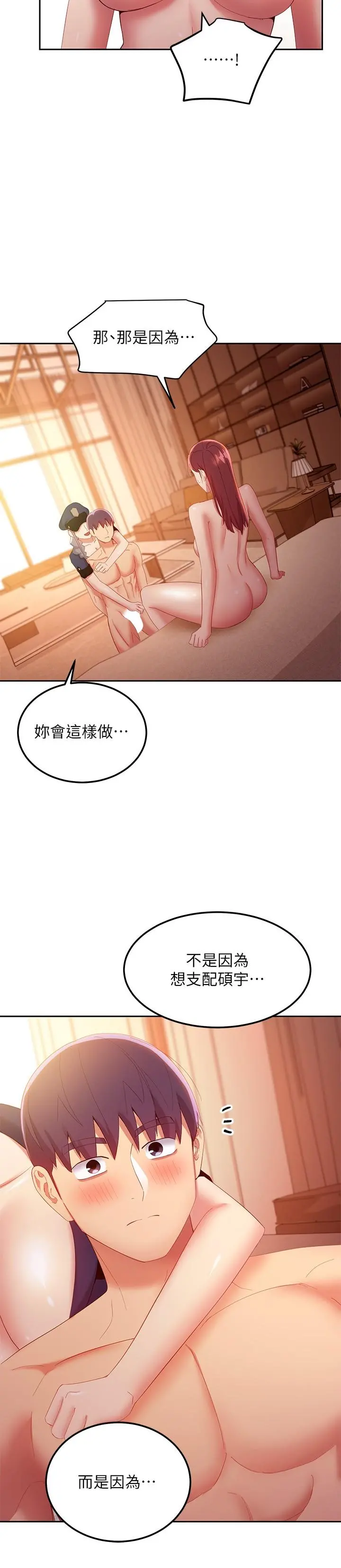 继母的朋友们 - 第101话-和我做吧 - page 20